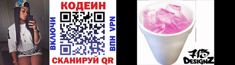 закладка  Курильск  Кодеин напиток Lean (лин) 